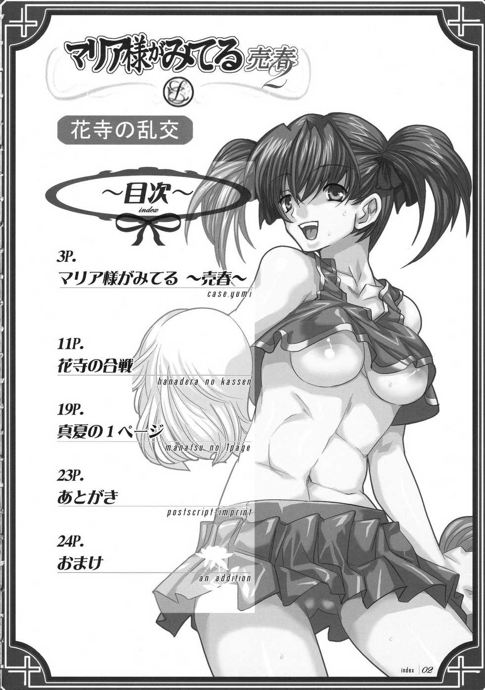 (C69) [Alice no Takarabako (Mizuryu Kei)] Maria-sama ga Miteru -Baishun- 2 Hanadera no Rankou (Maria-sama ga Miteru) [Spanish] [Kurotao] - Page 4