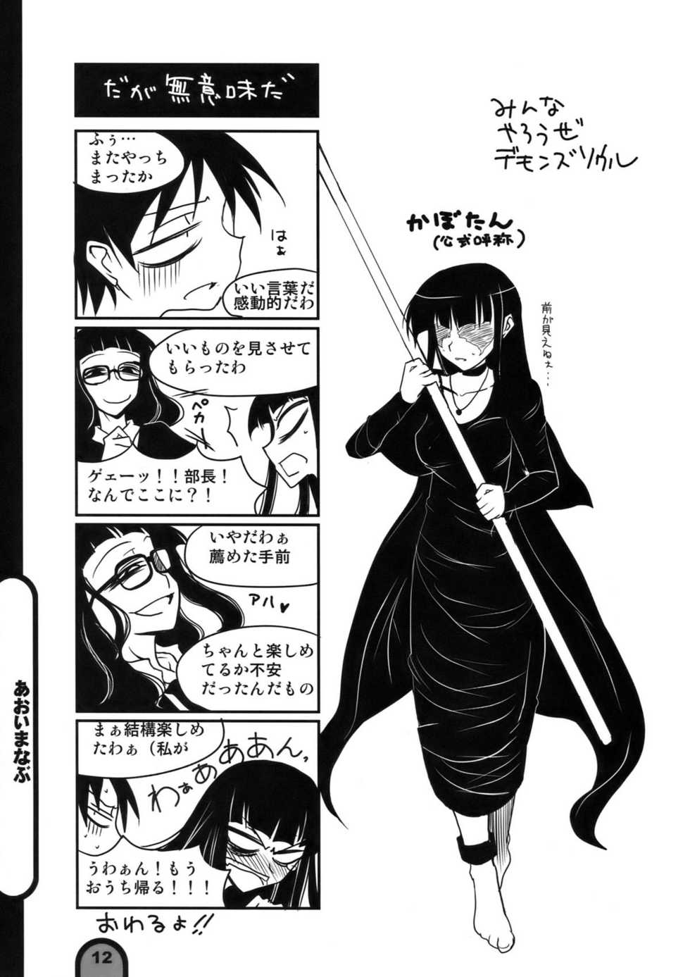 [BlueMage (Aoi Manabu)] Raigeki Houkago Play Vol. 04 (Houkago Play) - Page 12