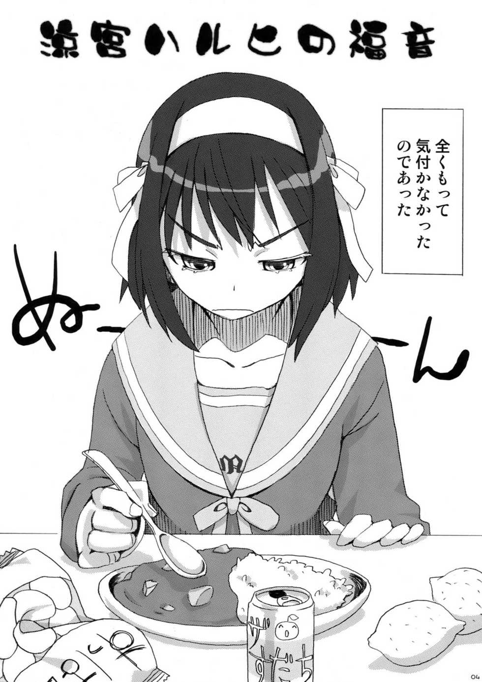 (C76) [ROMANTIC FOOL (Yoshida On)] Suzumiya Haruhi no Fukuon, Matawa Genzai (The Melancholy of Haruhi Suzumiya) - Page 4