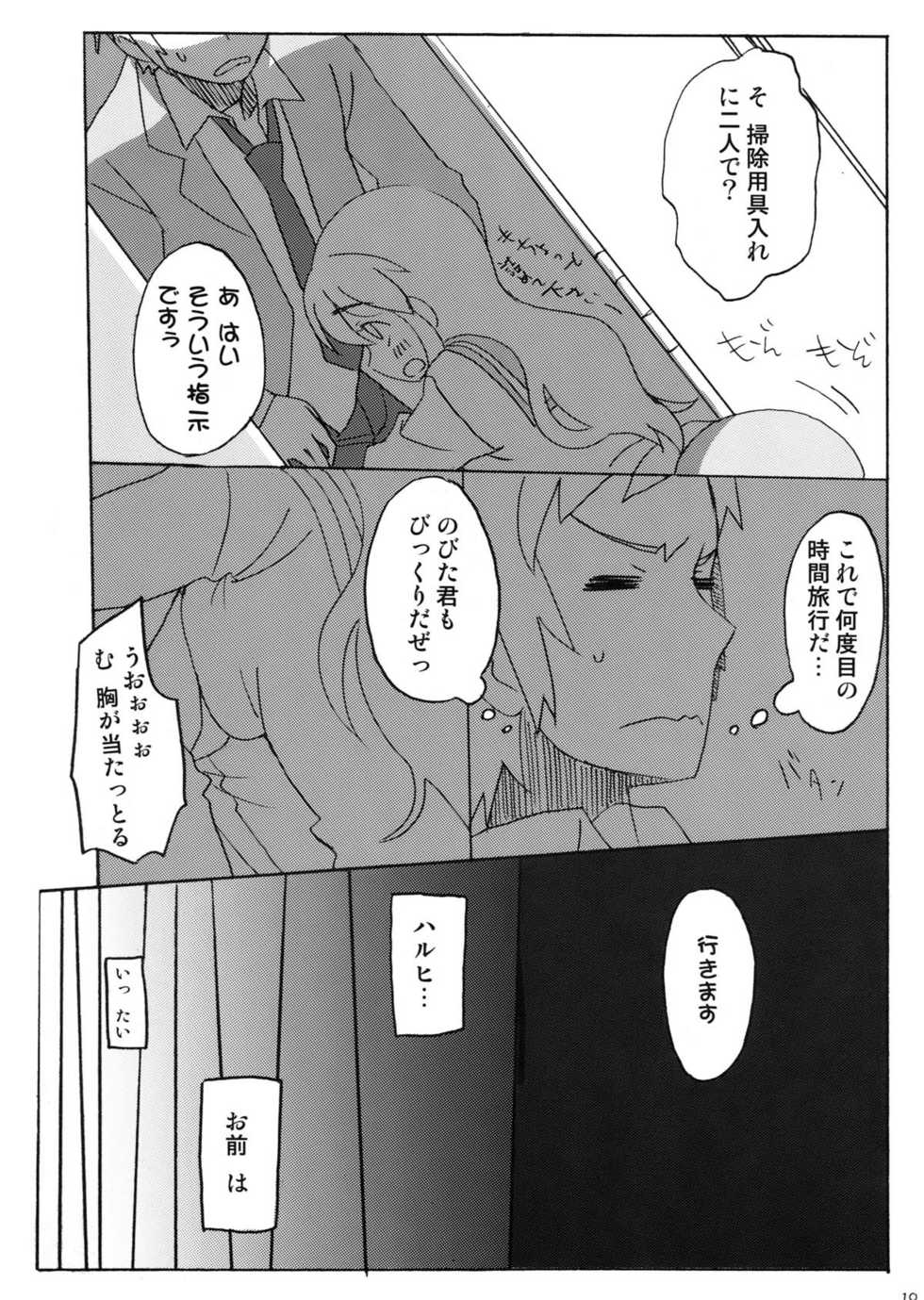 (C76) [ROMANTIC FOOL (Yoshida On)] Suzumiya Haruhi no Fukuon, Matawa Genzai (The Melancholy of Haruhi Suzumiya) - Page 10