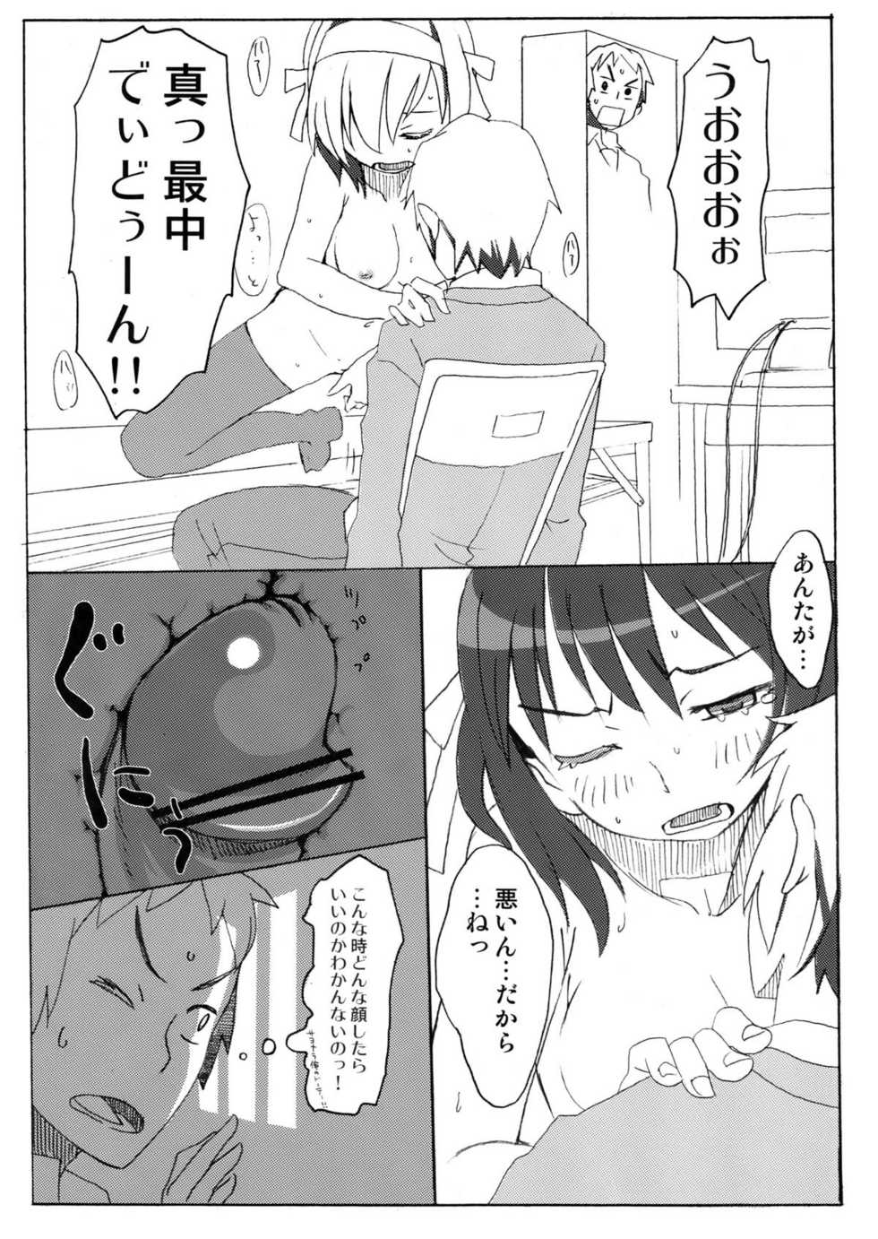 (C76) [ROMANTIC FOOL (Yoshida On)] Suzumiya Haruhi no Fukuon, Matawa Genzai (The Melancholy of Haruhi Suzumiya) - Page 12
