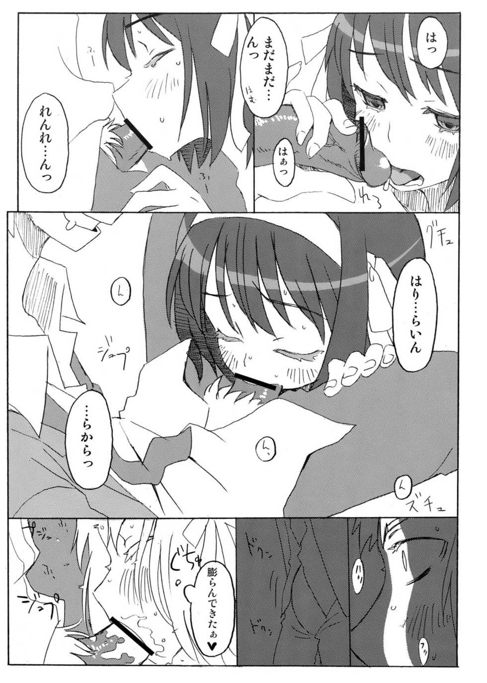 (C76) [ROMANTIC FOOL (Yoshida On)] Suzumiya Haruhi no Fukuon, Matawa Genzai (The Melancholy of Haruhi Suzumiya) - Page 15