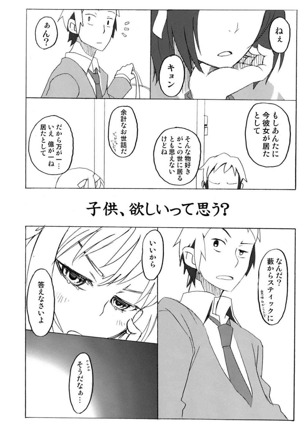 (C76) [ROMANTIC FOOL (Yoshida On)] Suzumiya Haruhi no Fukuon, Matawa Genzai (The Melancholy of Haruhi Suzumiya) - Page 20