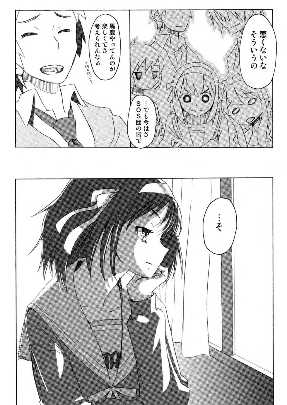 (C76) [ROMANTIC FOOL (Yoshida On)] Suzumiya Haruhi no Fukuon, Matawa Genzai (The Melancholy of Haruhi Suzumiya) - Page 21