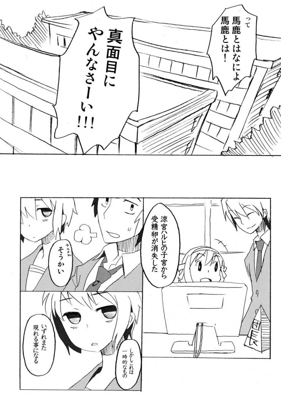 (C76) [ROMANTIC FOOL (Yoshida On)] Suzumiya Haruhi no Fukuon, Matawa Genzai (The Melancholy of Haruhi Suzumiya) - Page 22