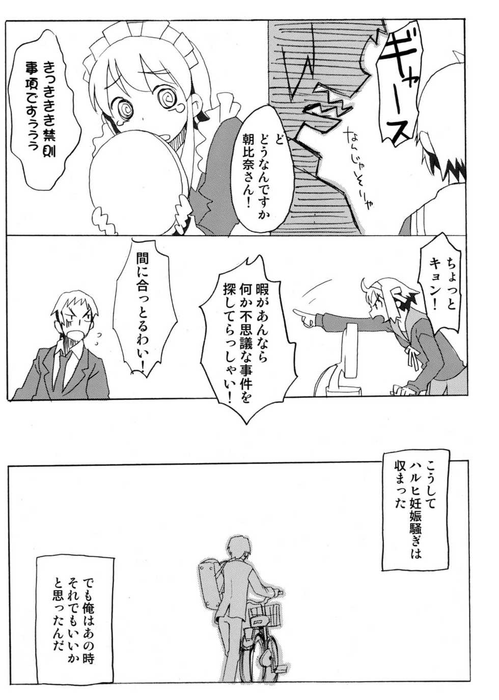 (C76) [ROMANTIC FOOL (Yoshida On)] Suzumiya Haruhi no Fukuon, Matawa Genzai (The Melancholy of Haruhi Suzumiya) - Page 23