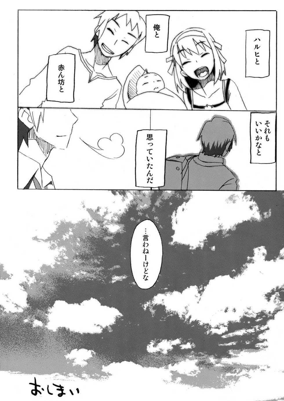 (C76) [ROMANTIC FOOL (Yoshida On)] Suzumiya Haruhi no Fukuon, Matawa Genzai (The Melancholy of Haruhi Suzumiya) - Page 24