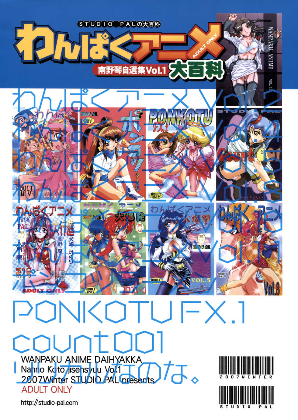 [STUDIO PAL (Nanno Koto)] Wanpaku Anime Daihyakka (Various) - Page 2