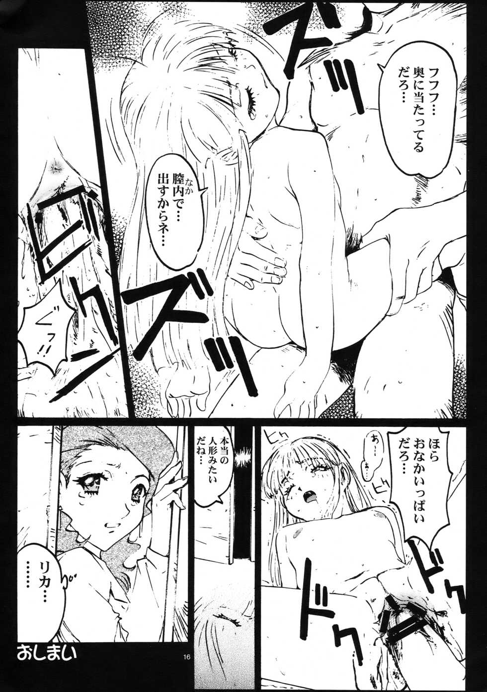 [STUDIO PAL (Nanno Koto)] Wanpaku Anime Daihyakka (Various) - Page 17