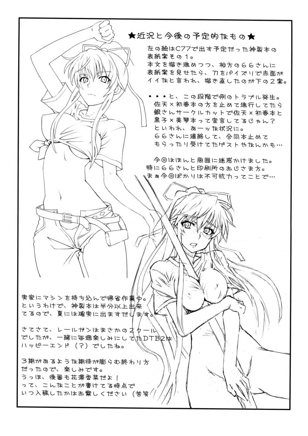 (C77) [Zi (Mutsuki Ginji)] Onnanoko Doushi toka Suki dakara! 2 (Toaru Kagaku no Railgun) - Page 25