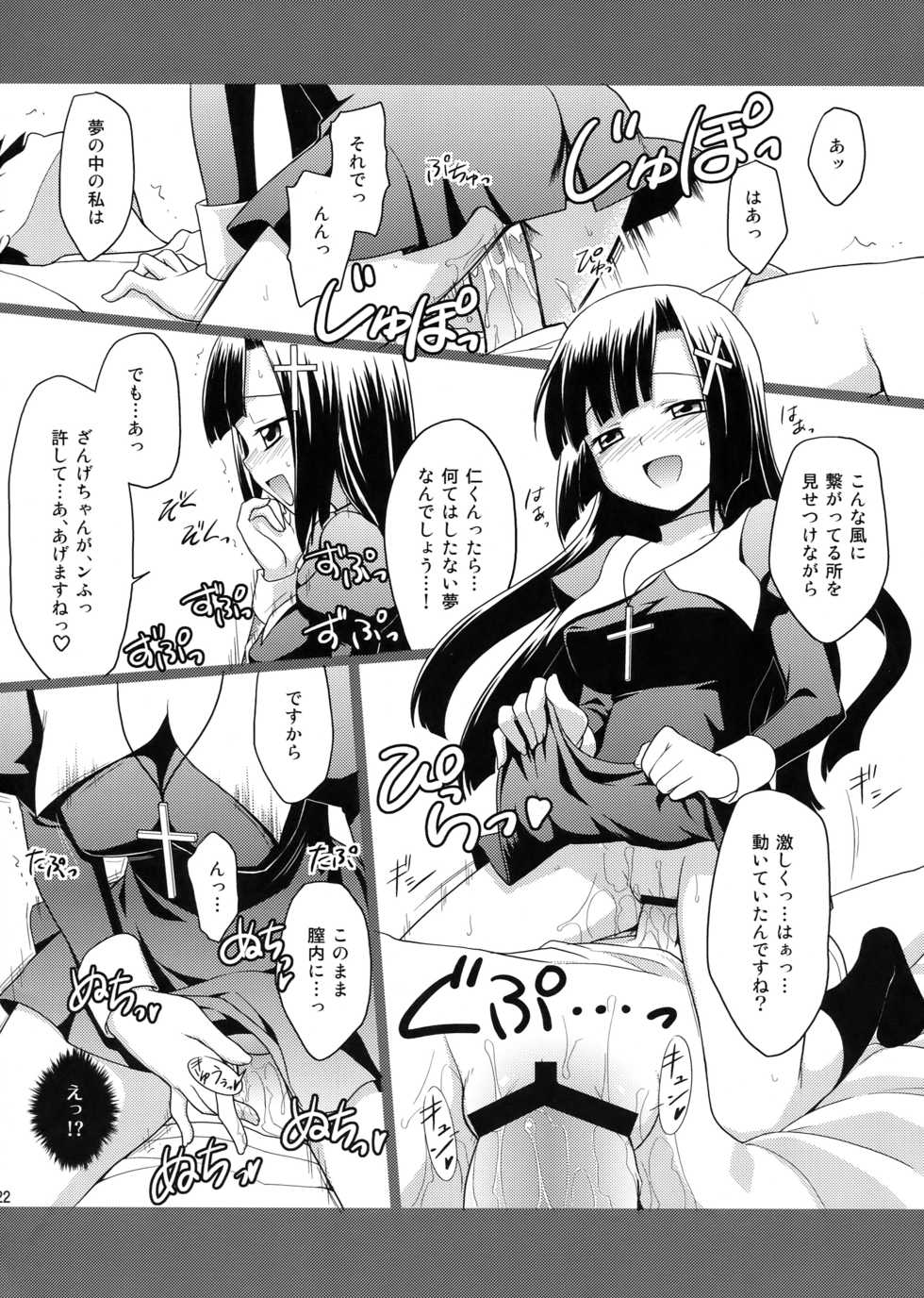 (C75) [Rotary Engine (Kannazuki Motofumi)] Hannugi (Kannagi) - Page 21