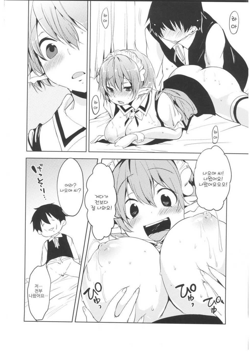(C80) [Pannacotta (Shono Kotaro)] Effie's Milk (Lotte no Omocha!) [Korean] - Page 24