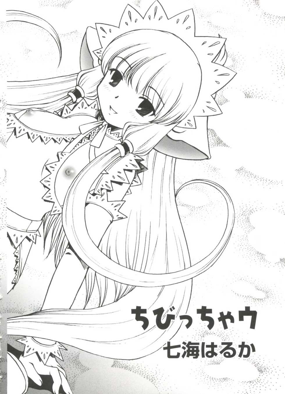 [Anthology] Love Chara Taizen No. 19 - Page 15