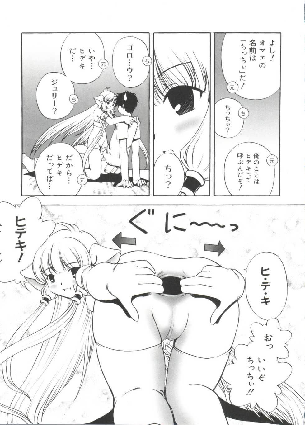 [Anthology] Love Chara Taizen No. 19 - Page 26