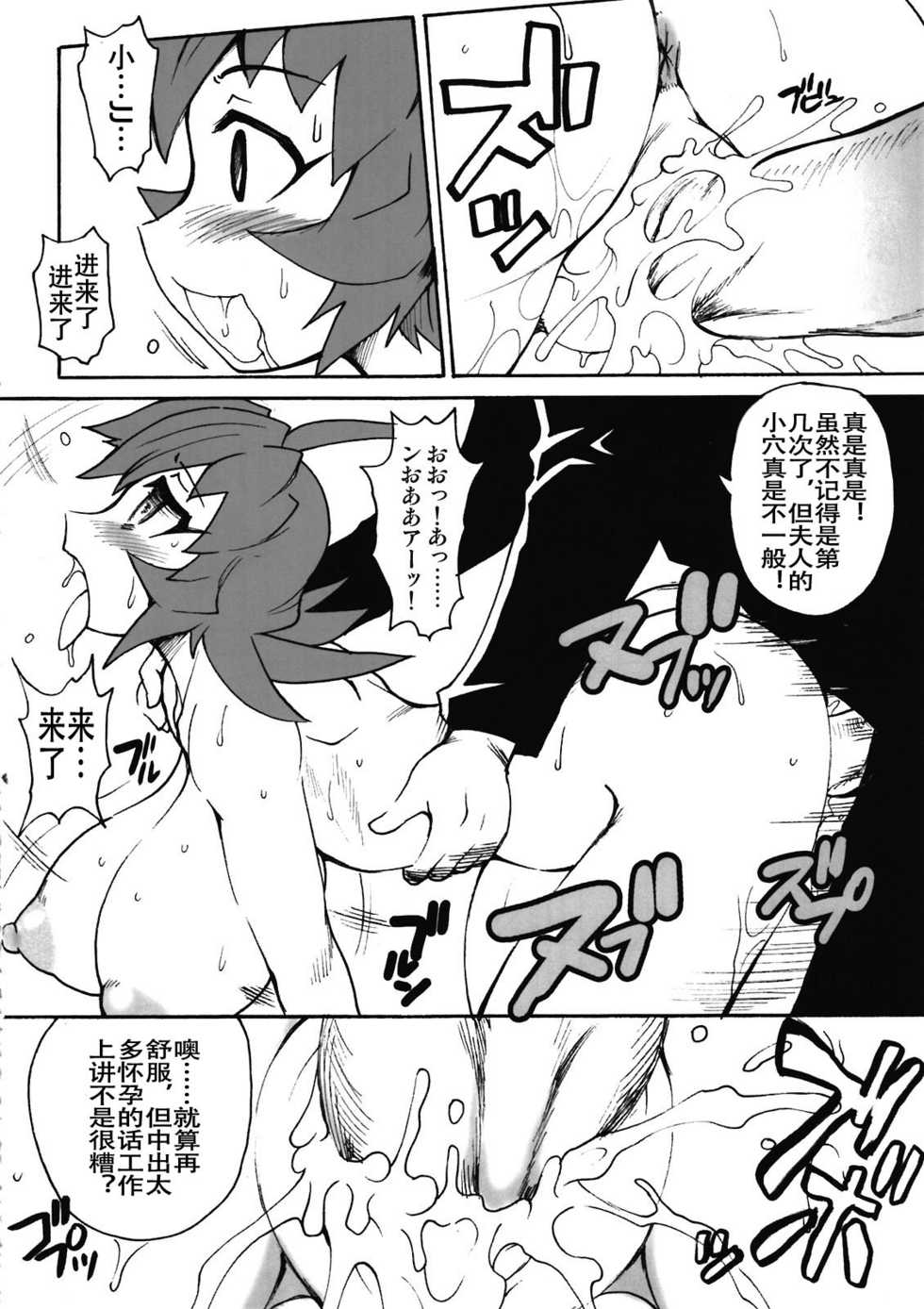 (C81) [Shimanto Seiryuu (Shimanto Youta)] UNLIMITED Boost (Danball Senki) [Chinese] [刻痕汉化组] - Page 16
