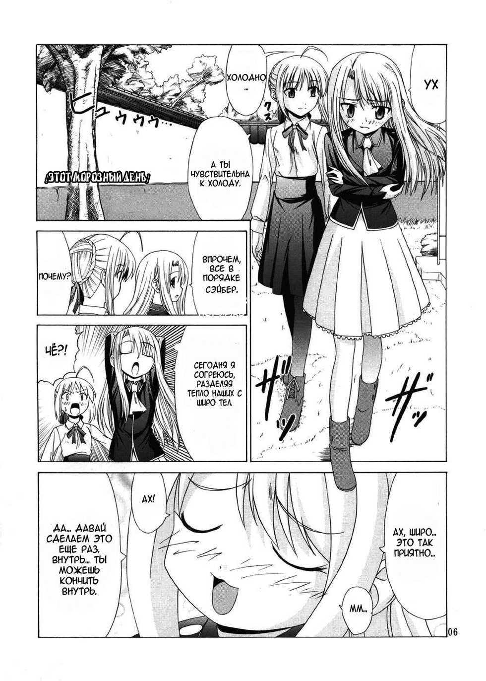 (C67) [Jishou Seijunha (Hiroyuki)] Platonic Magician H (Fate/stay night) [Russian] [Renaikaze] - Page 5