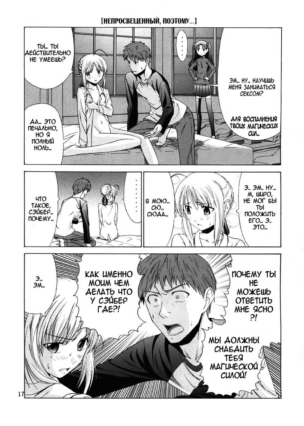 (C67) [Jishou Seijunha (Hiroyuki)] Platonic Magician H (Fate/stay night) [Russian] [Renaikaze] - Page 16