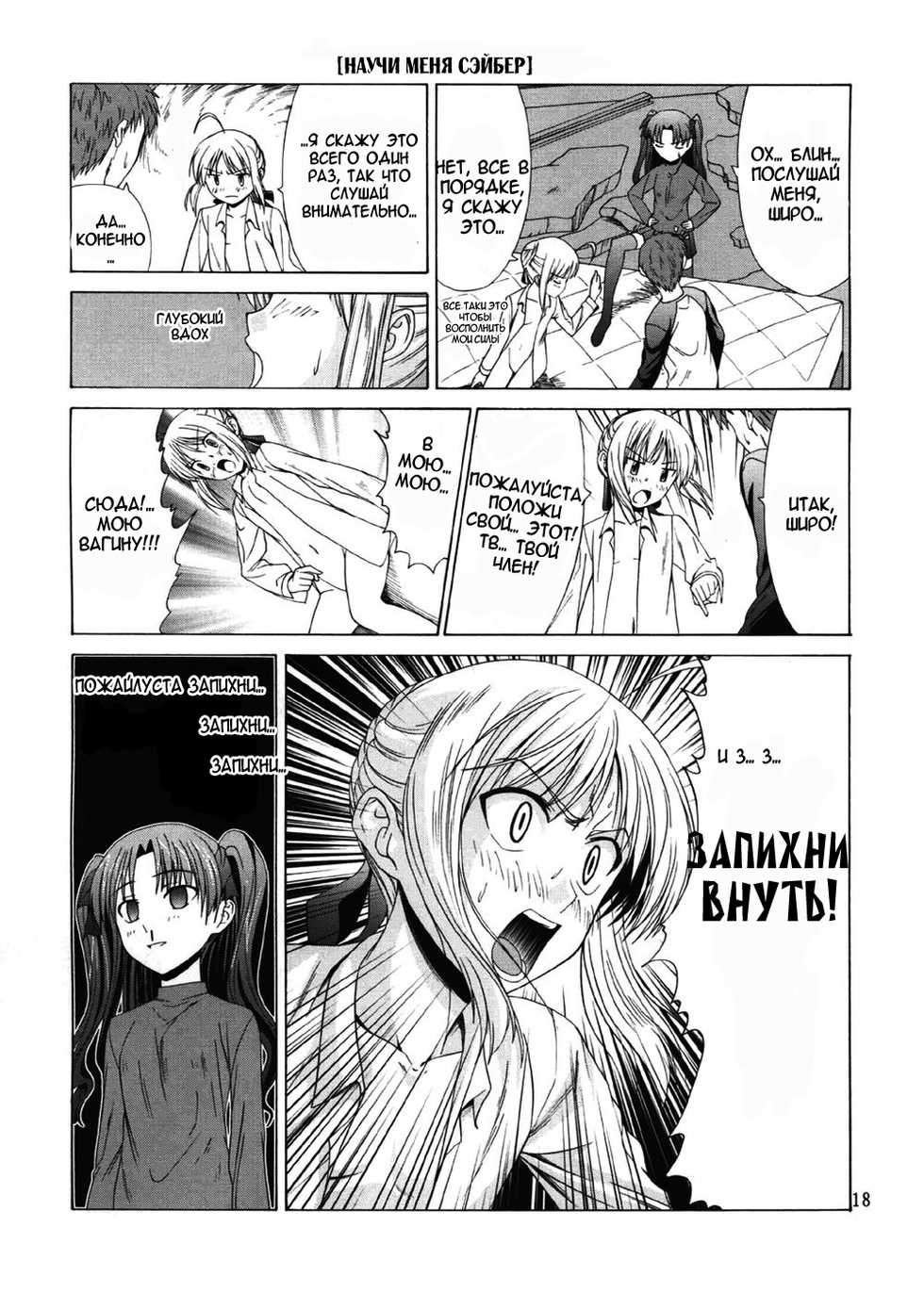 (C67) [Jishou Seijunha (Hiroyuki)] Platonic Magician H (Fate/stay night) [Russian] [Renaikaze] - Page 17