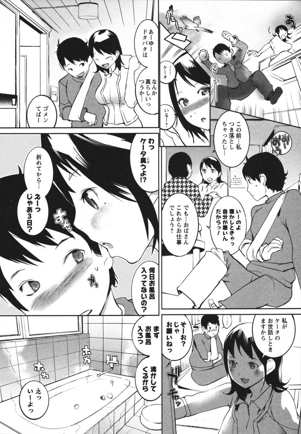 [Igarashi Denma] Nurunuru Meromero - Page 18
