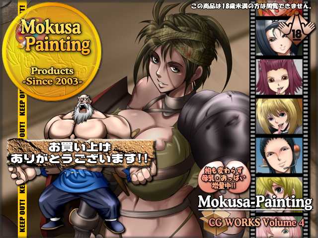 [Mokusa] Mokusa-Painting CG WORKS Vol. 4 DLsite Ban (Various) - Page 1
