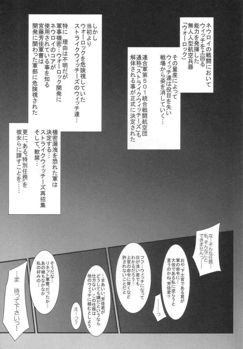 [denji yuudou (Murata Denji)] WITCH PLAYED WITH..... (Strike Witches) - Page 2