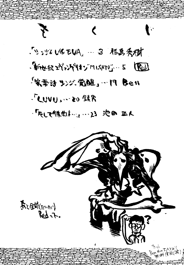 [Reds! (Various)] Foolish (Neon Genesis Evangelion) - Page 3
