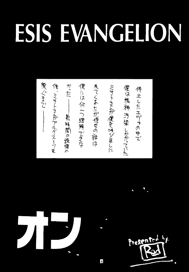 [Reds! (Various)] Foolish (Neon Genesis Evangelion) - Page 5