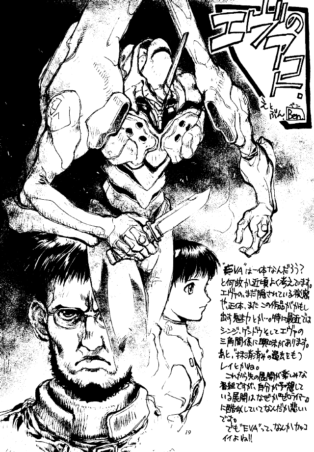 [Reds! (Various)] Foolish (Neon Genesis Evangelion) - Page 18
