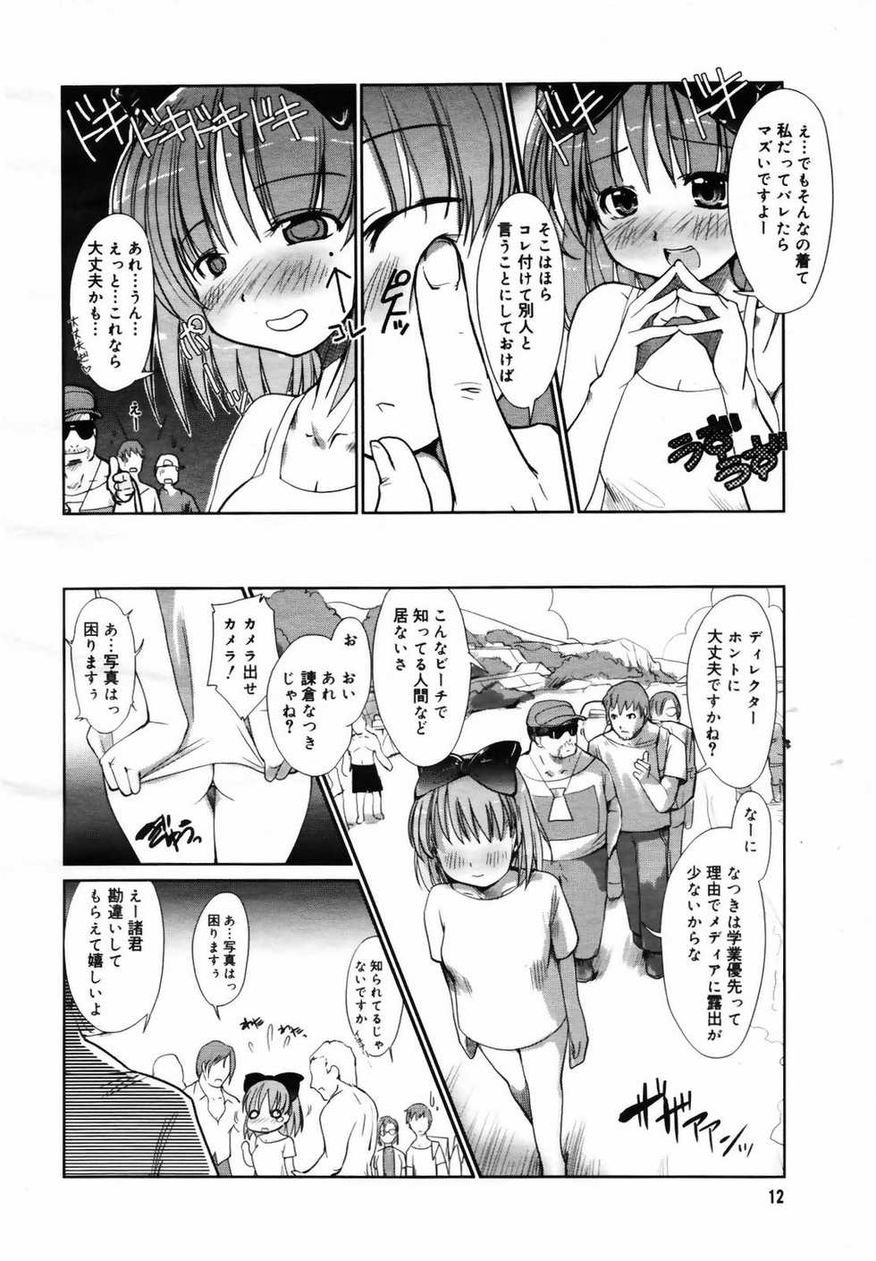 [Nixinamo Lens] Seijunha Idol Natsuki - Page 6