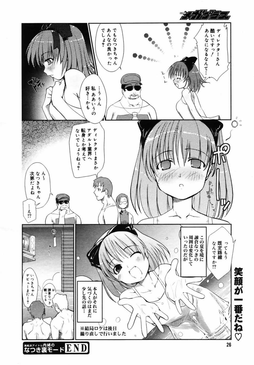 [Nixinamo Lens] Seijunha Idol Natsuki - Page 20
