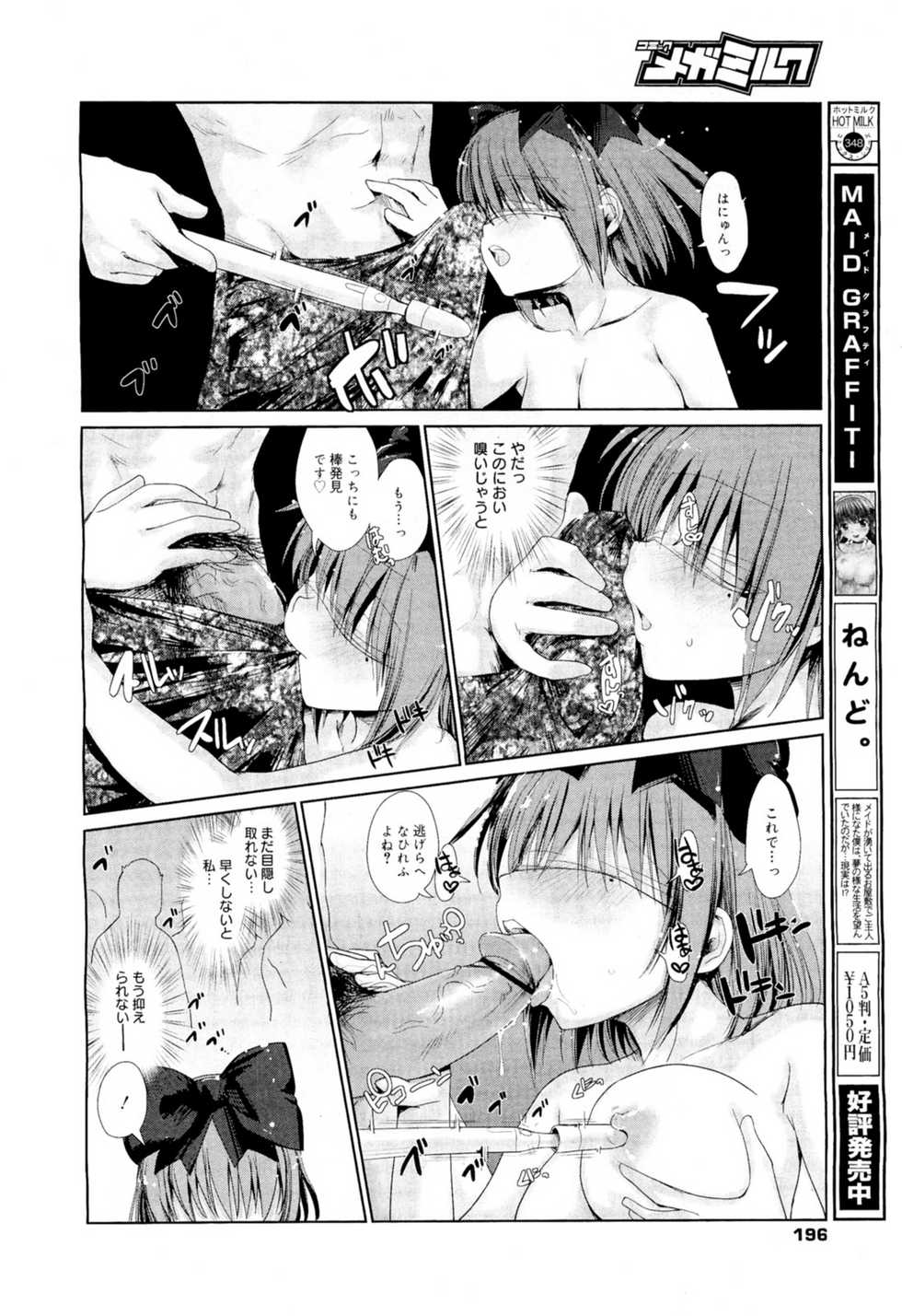[Nixinamo Lens] Seijunha Idol Natsuki - Page 28