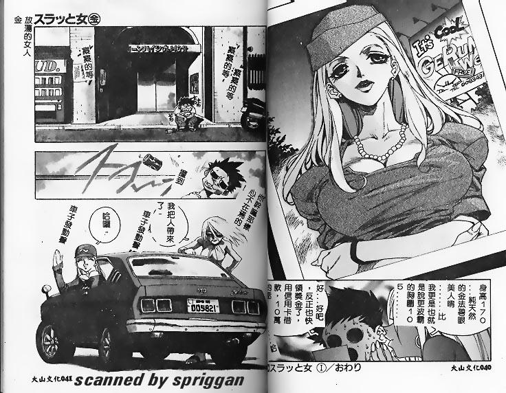 [ISUTOSHI] Slut Girl [Chinese] - Page 19