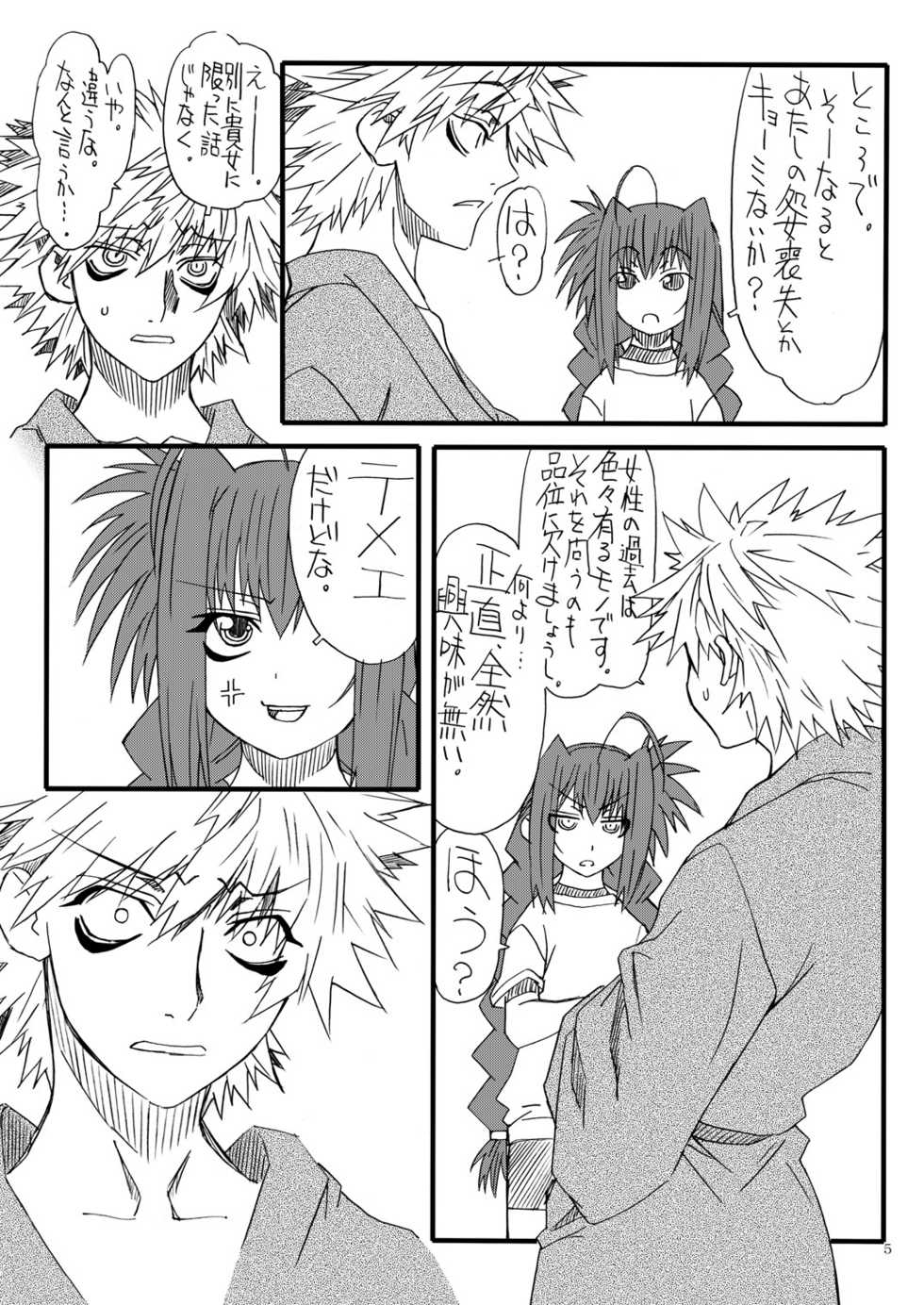 [Power Slide (Uttorikun)] Leaf Of Green 20 (Mahou Shoujo Lyrical Nanoha) [Digital] - Page 4