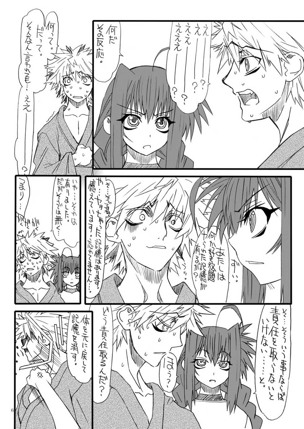 [Power Slide (Uttorikun)] Leaf Of Green 20 (Mahou Shoujo Lyrical Nanoha) [Digital] - Page 5