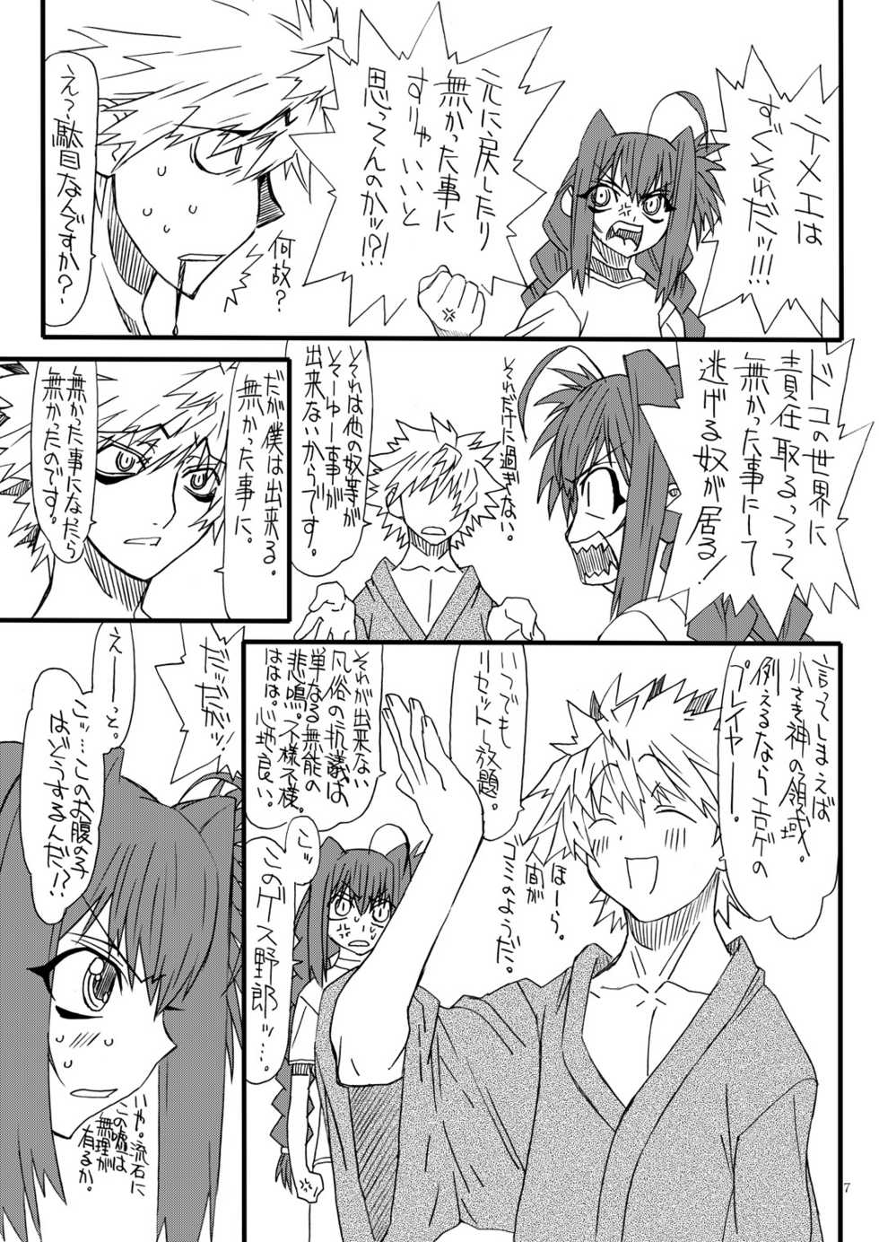 [Power Slide (Uttorikun)] Leaf Of Green 20 (Mahou Shoujo Lyrical Nanoha) [Digital] - Page 6