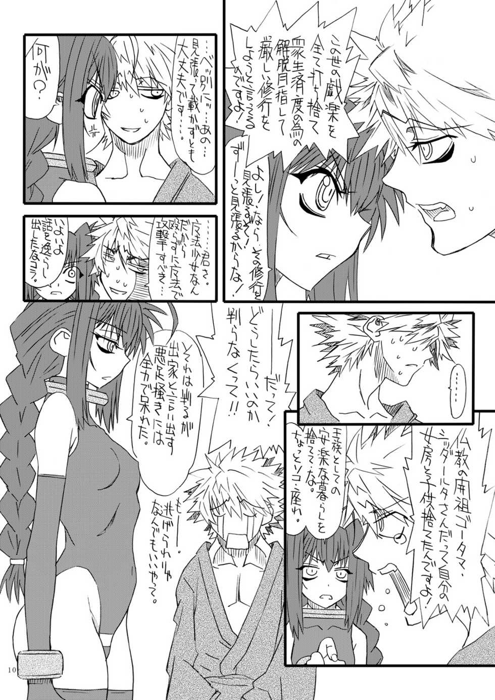 [Power Slide (Uttorikun)] Leaf Of Green 20 (Mahou Shoujo Lyrical Nanoha) [Digital] - Page 9