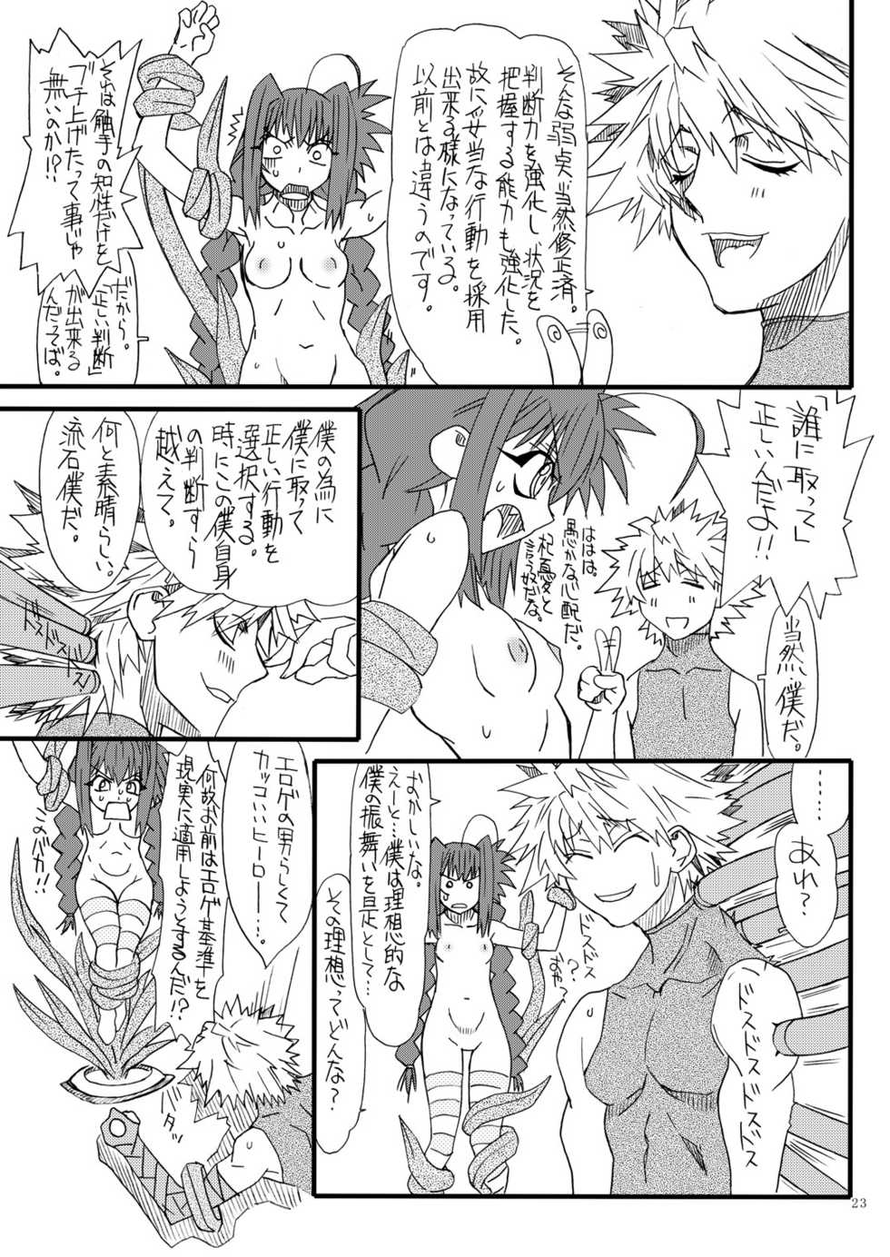 [Power Slide (Uttorikun)] Leaf Of Green 20 (Mahou Shoujo Lyrical Nanoha) [Digital] - Page 22