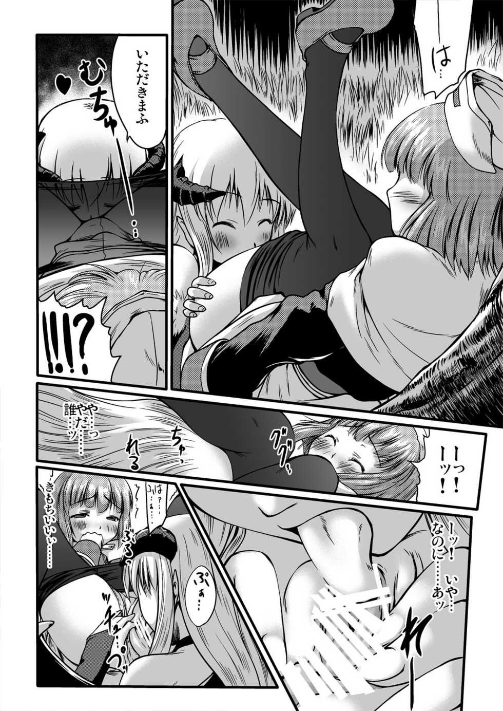 [Kajimura Market (Murasaki Kajima)] soRo style #13 (Ragnarok Online) [Digital] - Page 4