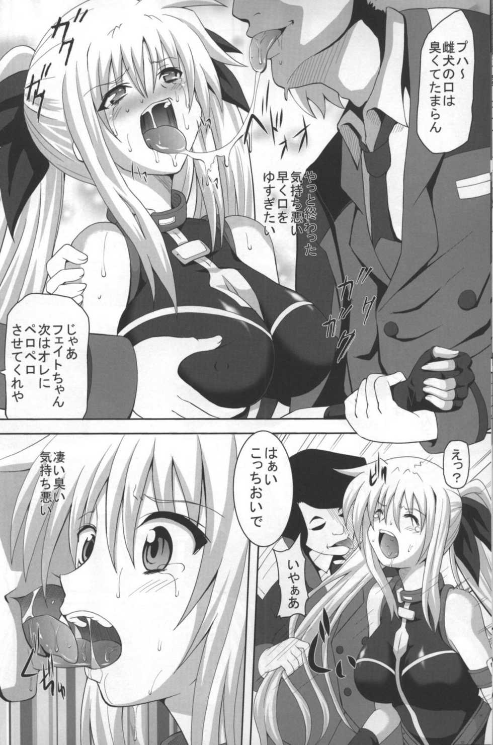 [Kuroi Mono (Akadama)] Comfort F (Mahou Shoujo Lyrical Nanoha) - Page 9
