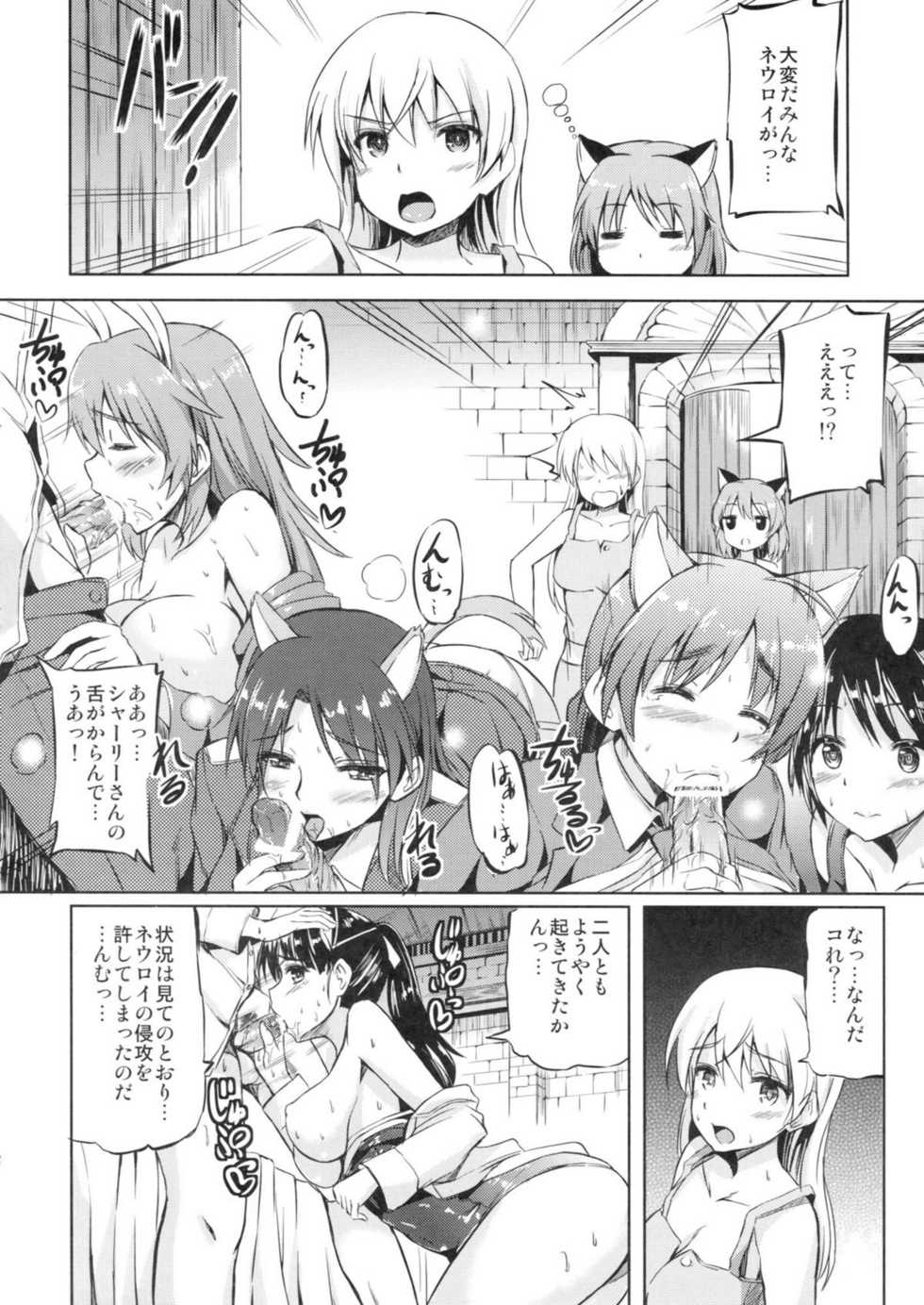 (C81) [Kuroneko Akaribon (Kamisiro Ryu)] Delicious Witches! (Strike Witches) - Page 4