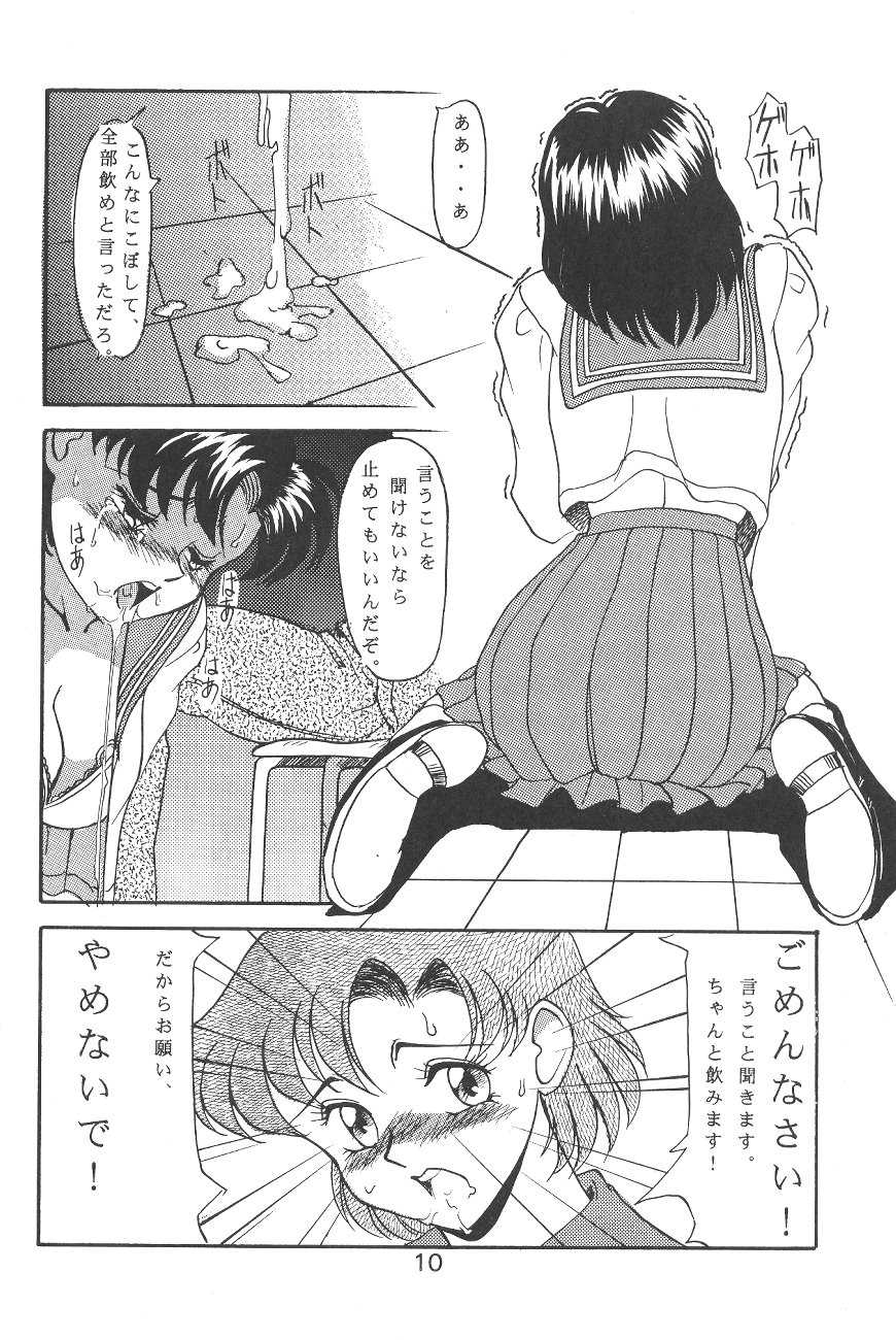 (C45) [Moriman Shoten (Various)] Katze 7 (Gekan) (Bishoujo Senshi Sailor Moon) - Page 10