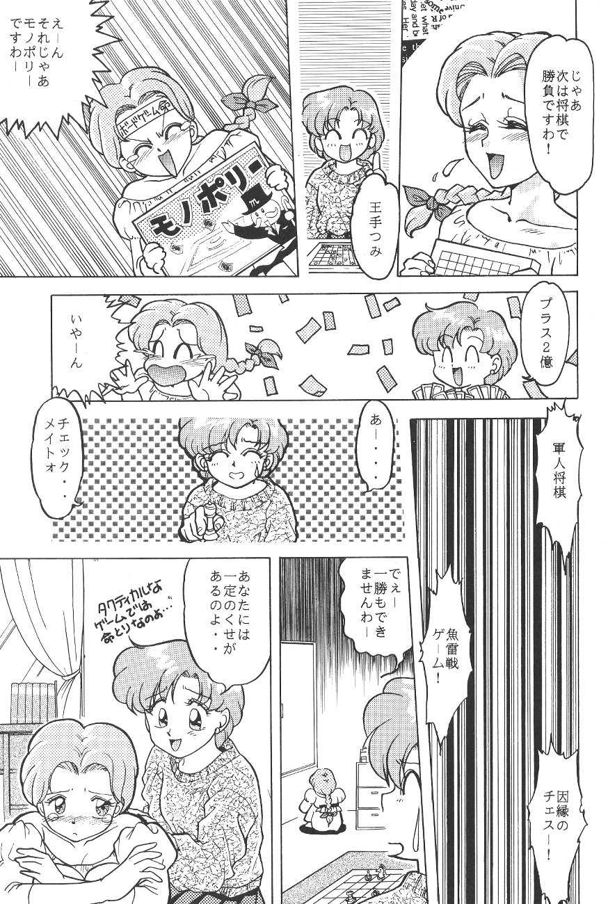 (C45) [Moriman Shoten (Various)] Katze 7 (Gekan) (Bishoujo Senshi Sailor Moon) - Page 21