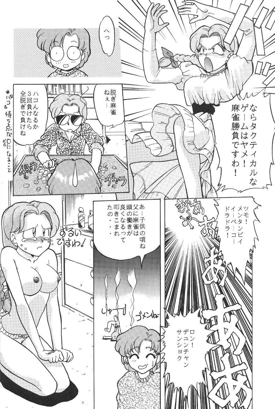 (C45) [Moriman Shoten (Various)] Katze 7 (Gekan) (Bishoujo Senshi Sailor Moon) - Page 22