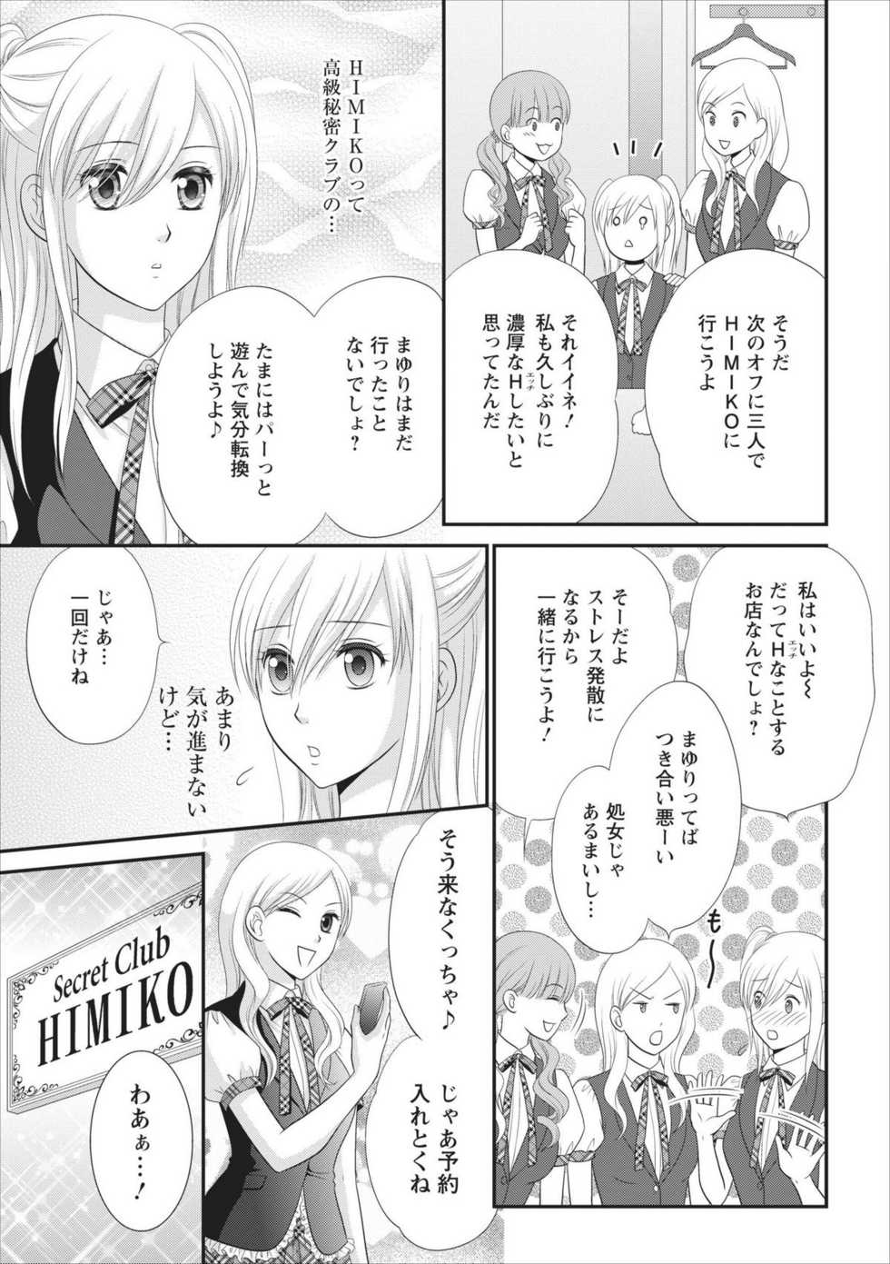 [Mameshiba] Himitsu Club Himiko - Inwai Kan no Joou ch.2 - Page 4