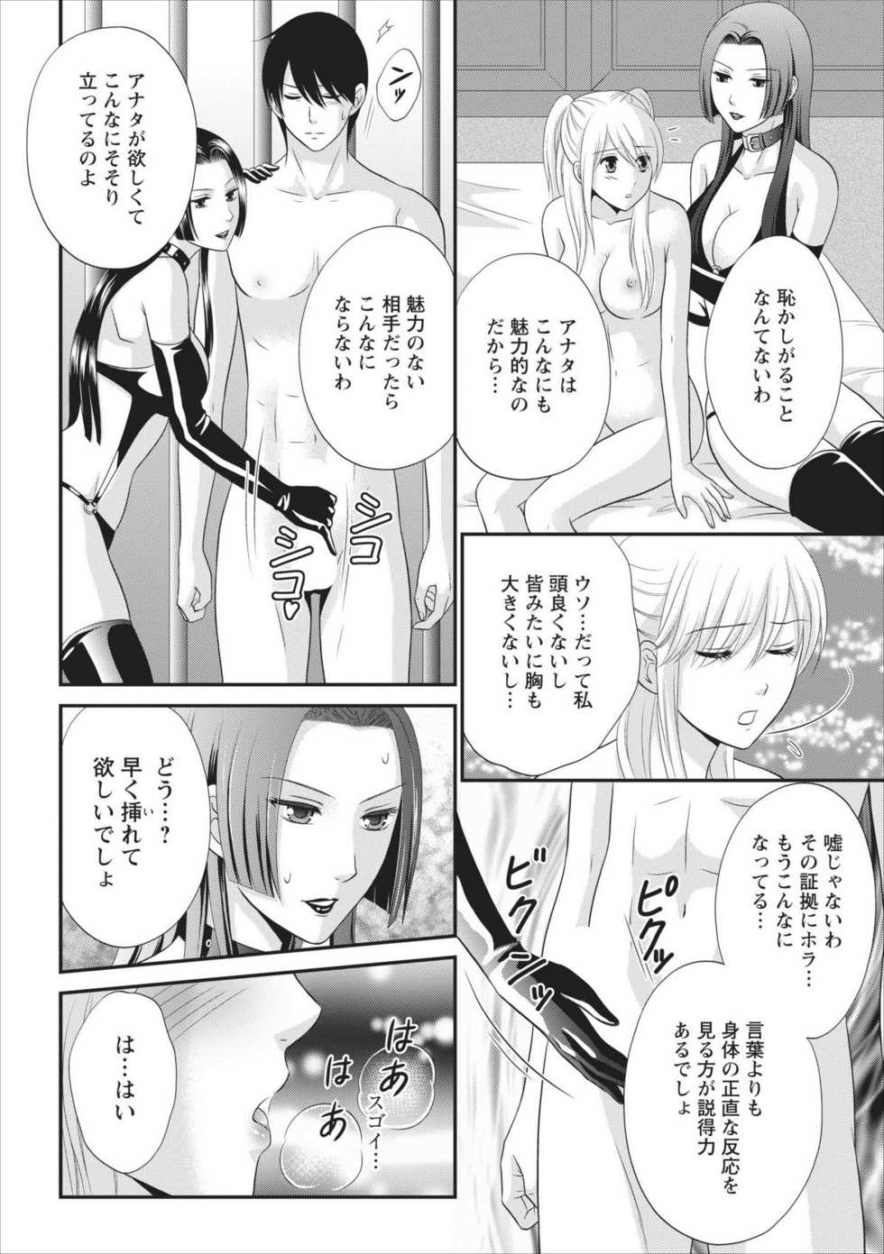 [Mameshiba] Himitsu Club Himiko - Inwai Kan no Joou ch.2 - Page 16
