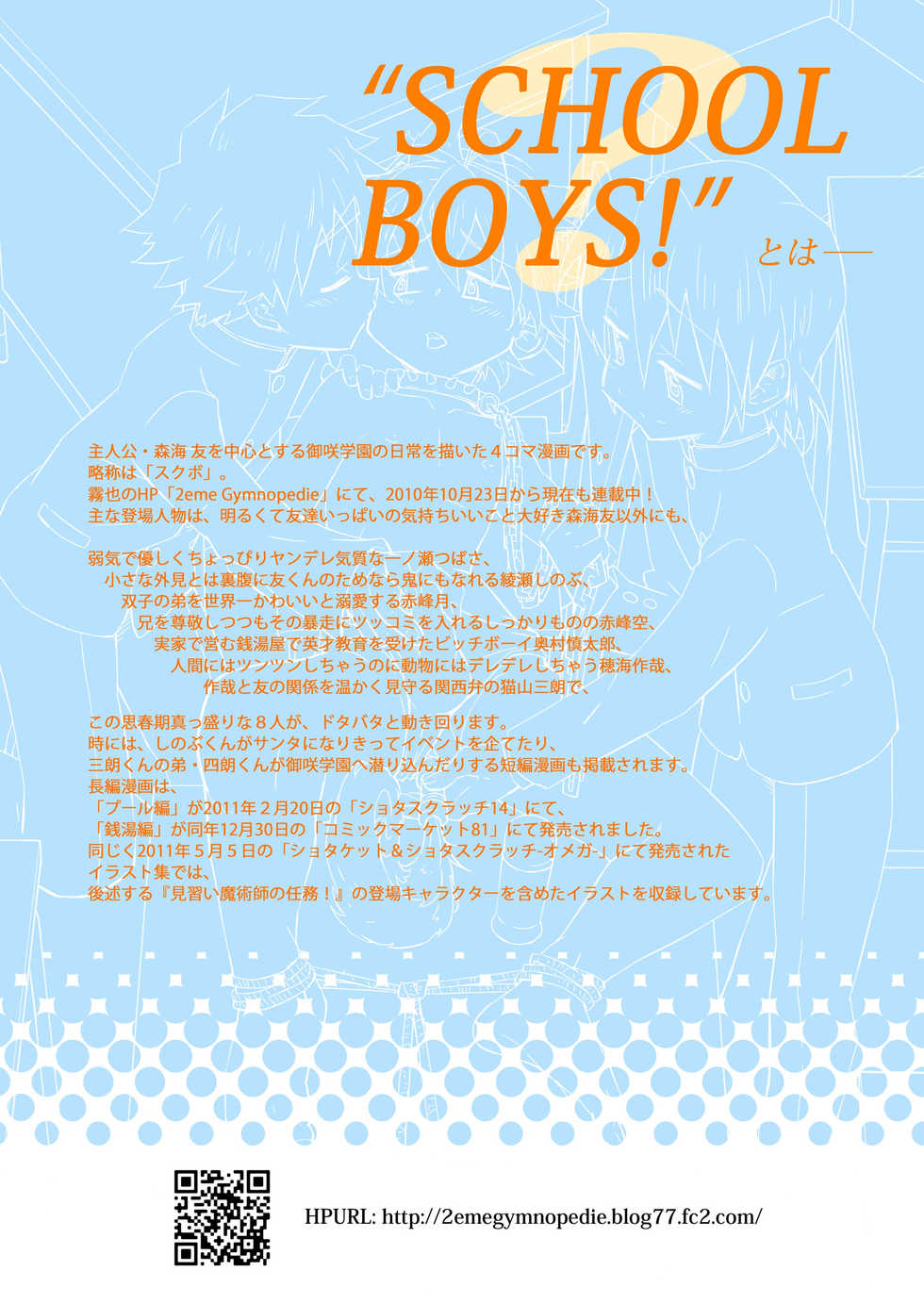 [Gymno (Kiriya)] School Boys & Majutsushi Puchi Illustration Shuu 2 [Digital] - Page 2