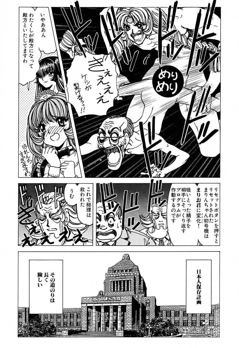 [Nonoya (Nonomura Hideki)] Soreyuke Marinchan ~Kanzenban~ 2 | Marin A Go Go 2 - Page 16