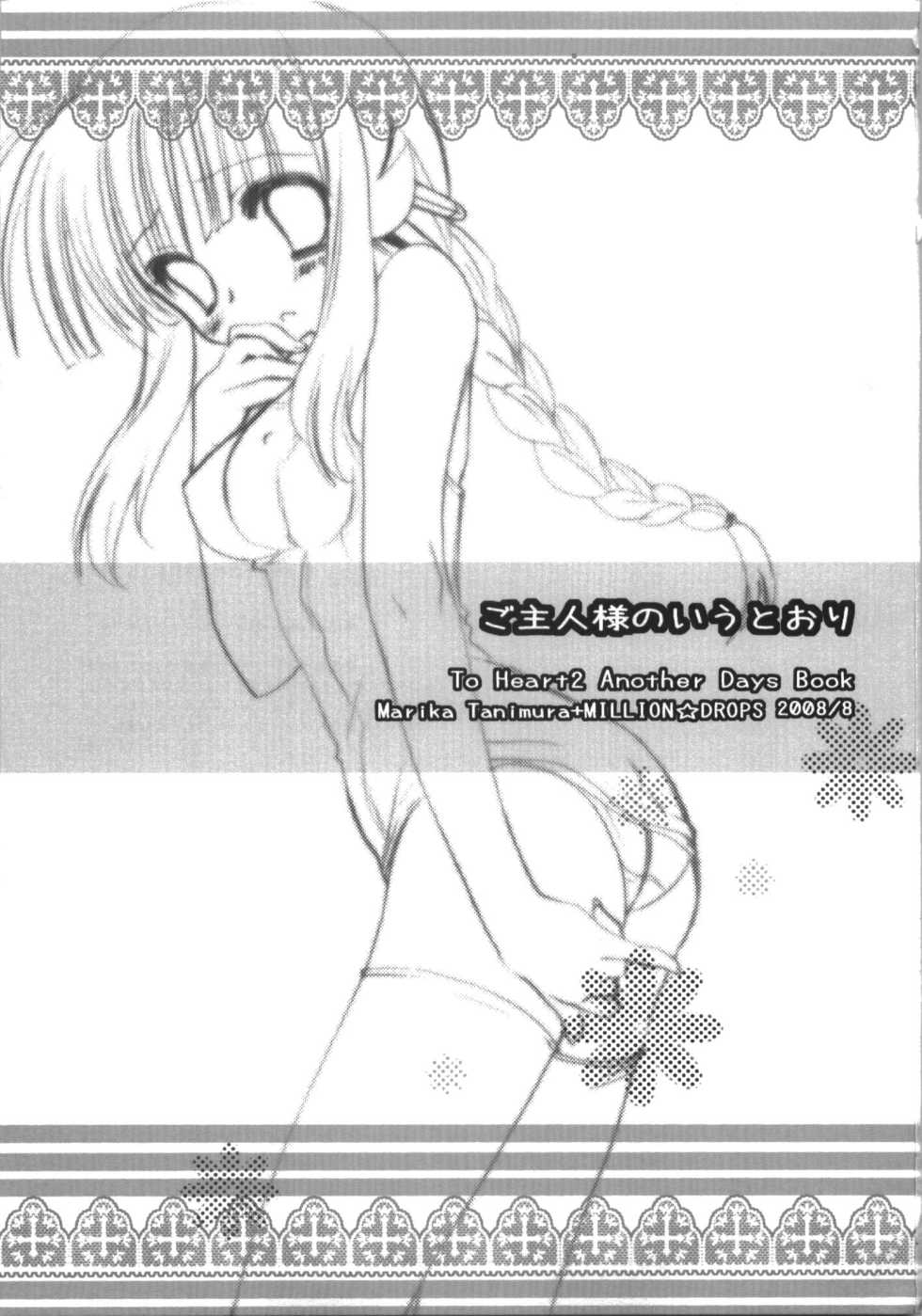 (C74) [MILLION*DROPS (Tanimura Marika)] Goshujin-sama no Iutoori (ToHeart2) - Page 3