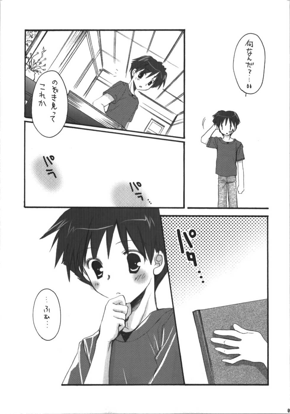 (C74) [MILLION*DROPS (Tanimura Marika)] Goshujin-sama no Iutoori (ToHeart2) - Page 7