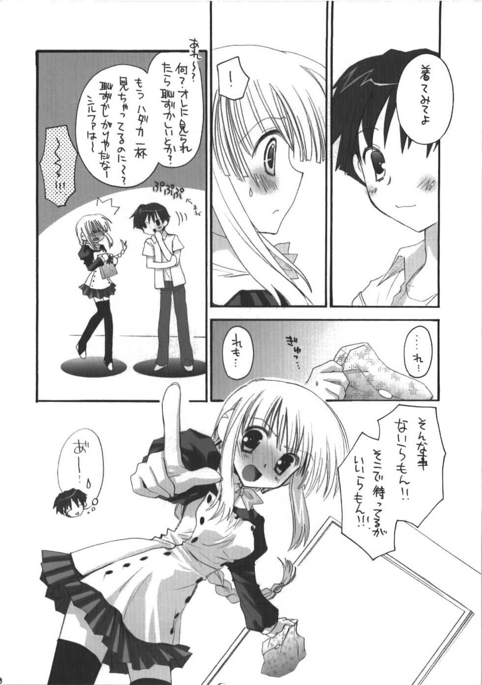 (C74) [MILLION*DROPS (Tanimura Marika)] Goshujin-sama no Iutoori (ToHeart2) - Page 10